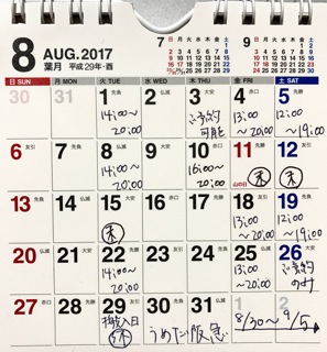 ８月の営業日カレンダーです Kadomi ジュエリー 内藤圭美