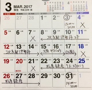 ３月の営業日カレンダーをアップしました Kadomi ジュエリー 内藤圭美
